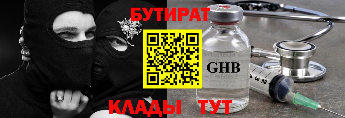 БУТИРАТ жидкий экстази Михайловка