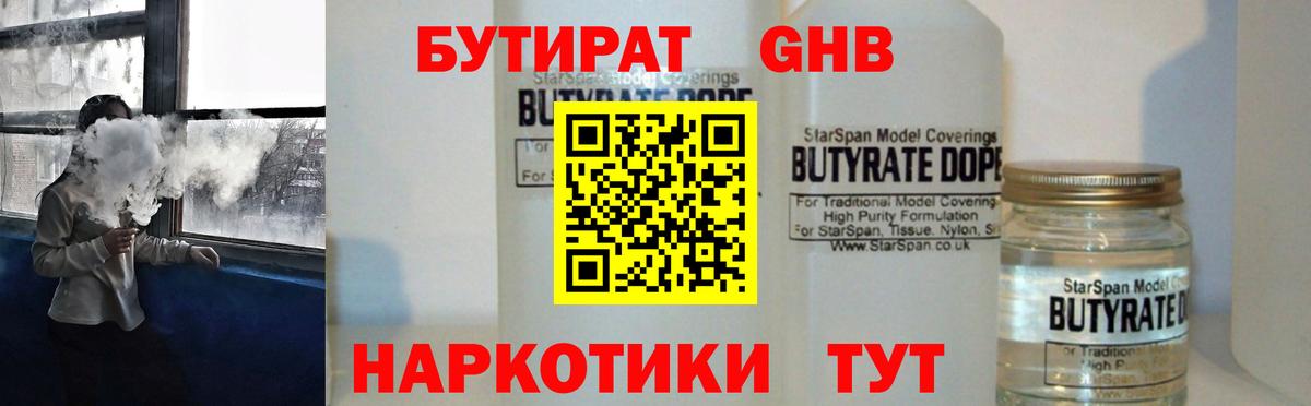 Бутират BDO  Вход с VPN  Михайловка 