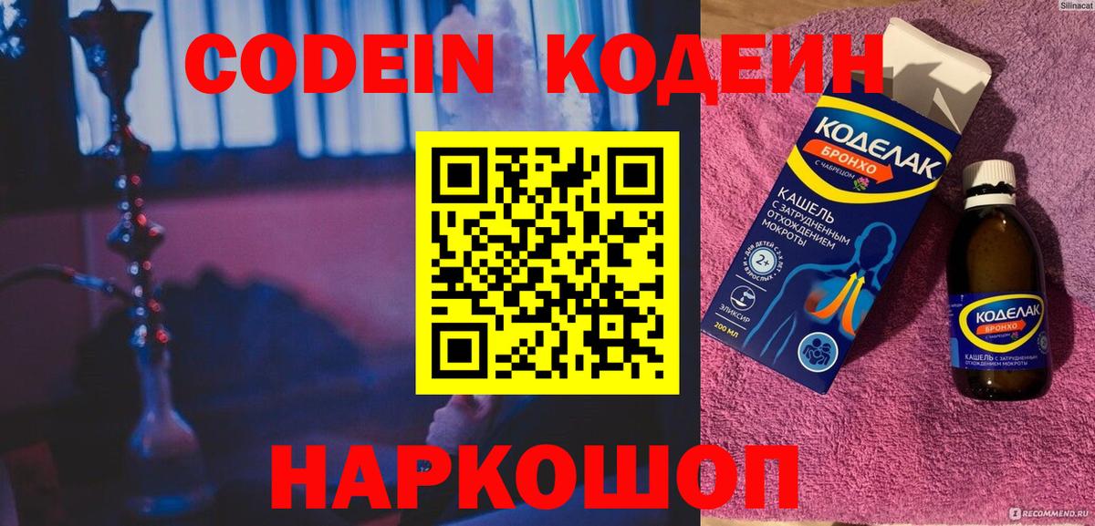 Кодеиновый сироп Lean Purple Drank  Codein Purple Drank  Михайловка  Вход с VPN 